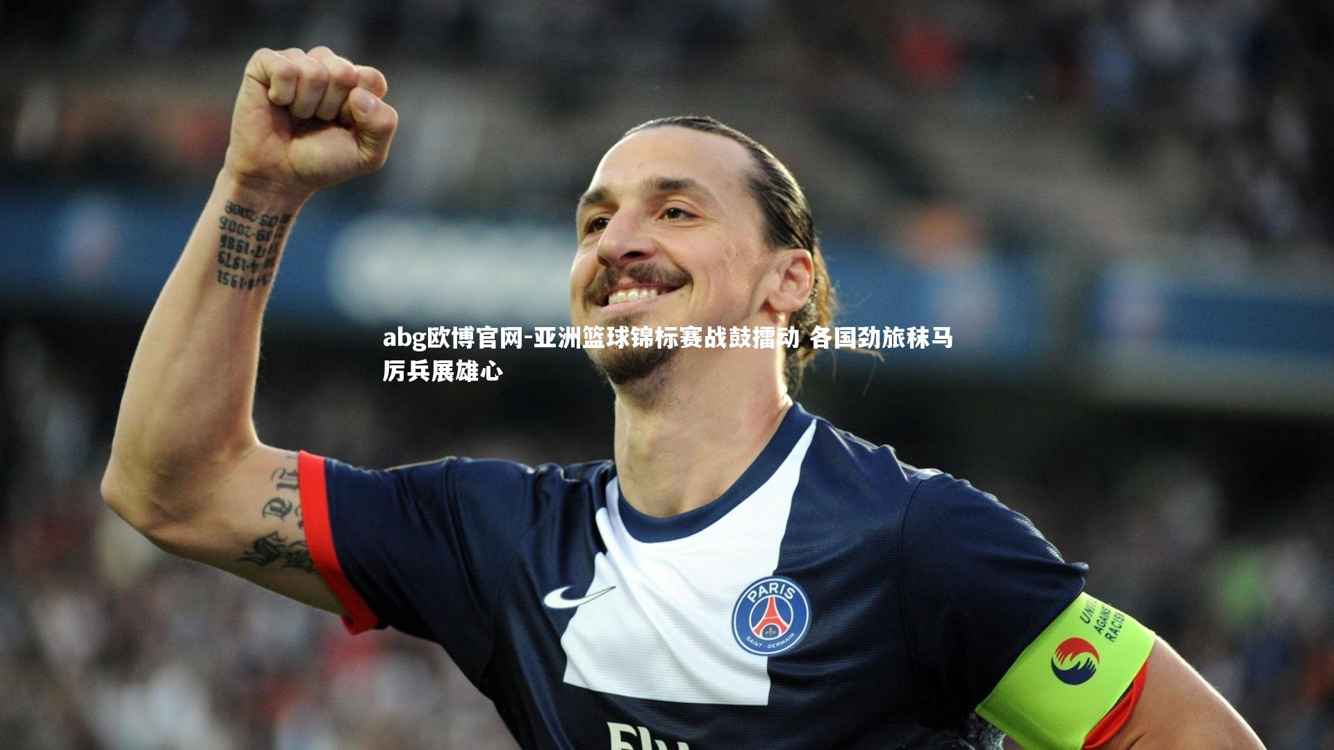 亚洲篮球锦标赛战鼓擂动 各国劲旅秣马厉兵展雄心