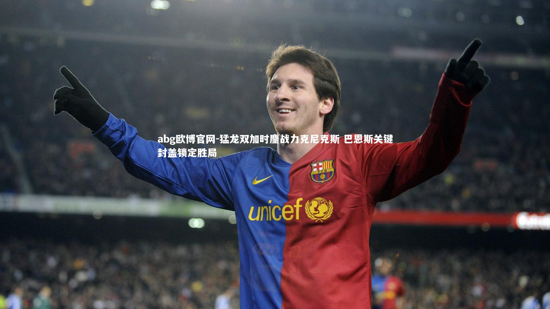 猛龙双加时鏖战力克尼克斯 巴恩斯关键封盖锁定胜局